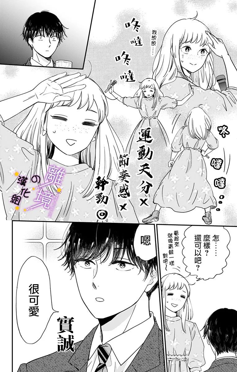 《太喜欢你的声音了》漫画最新章节第6话 比超帅哥更爱美声免费下拉式在线观看章节第【9】张图片