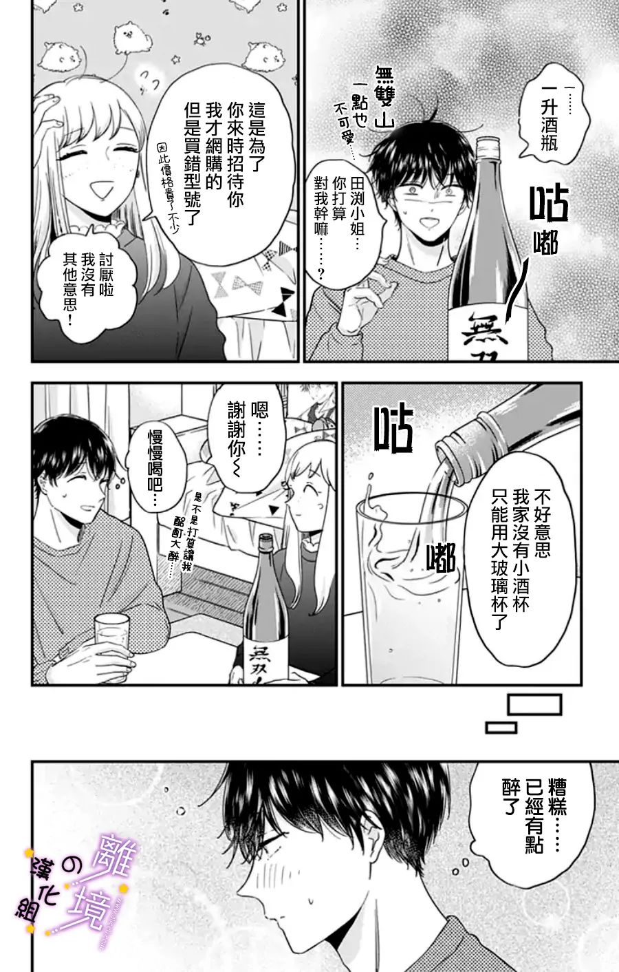 《太喜欢你的声音了》漫画最新章节第24话 是做梦吗？（3）免费下拉式在线观看章节第【5】张图片