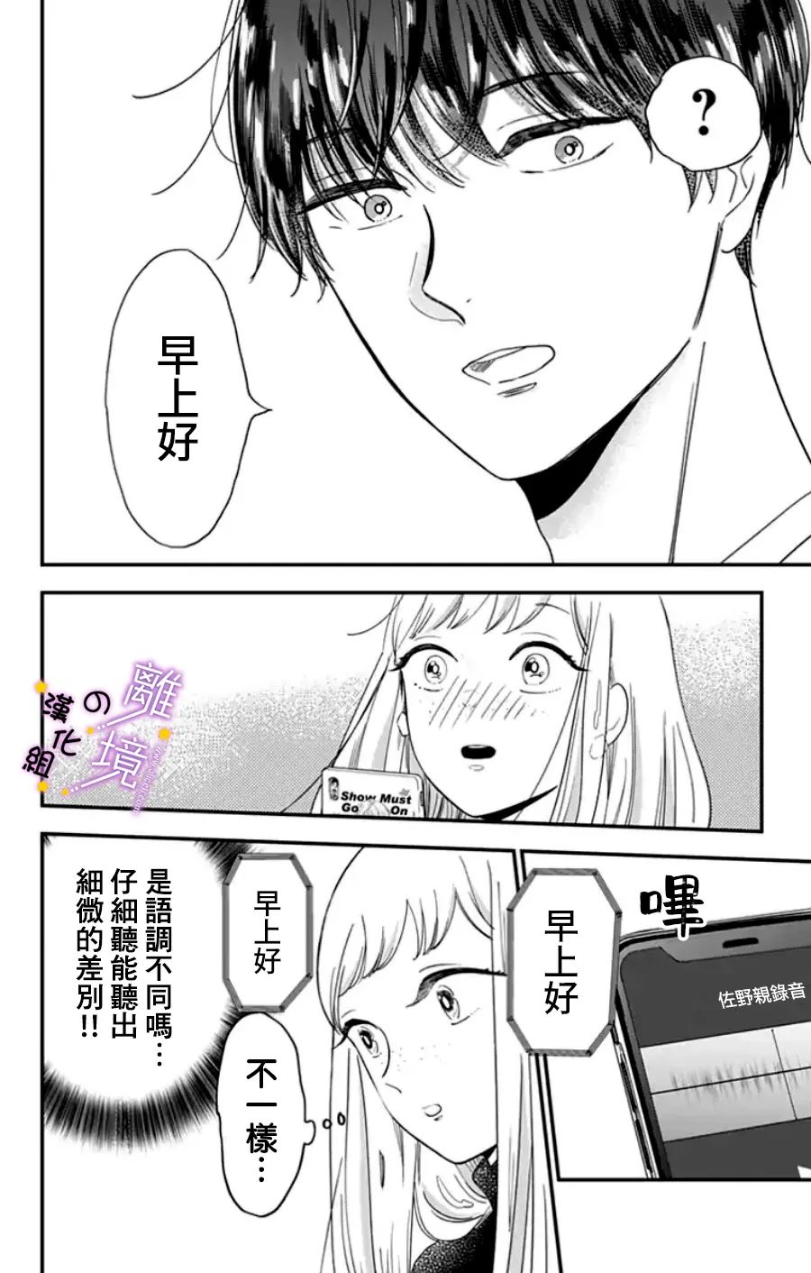 《太喜欢你的声音了》漫画最新章节第22话 是做梦吗？（1）免费下拉式在线观看章节第【6】张图片