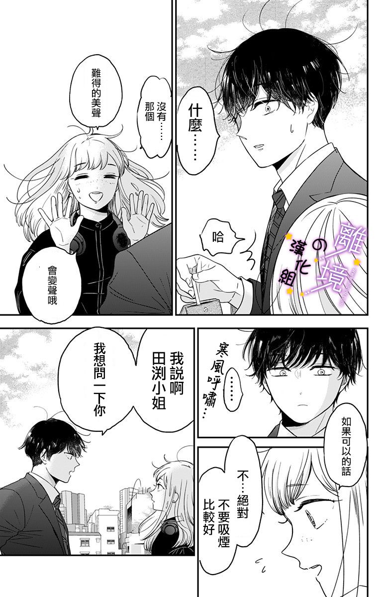 《太喜欢你的声音了》漫画最新章节第3话 我想保护你的声音免费下拉式在线观看章节第【5】张图片