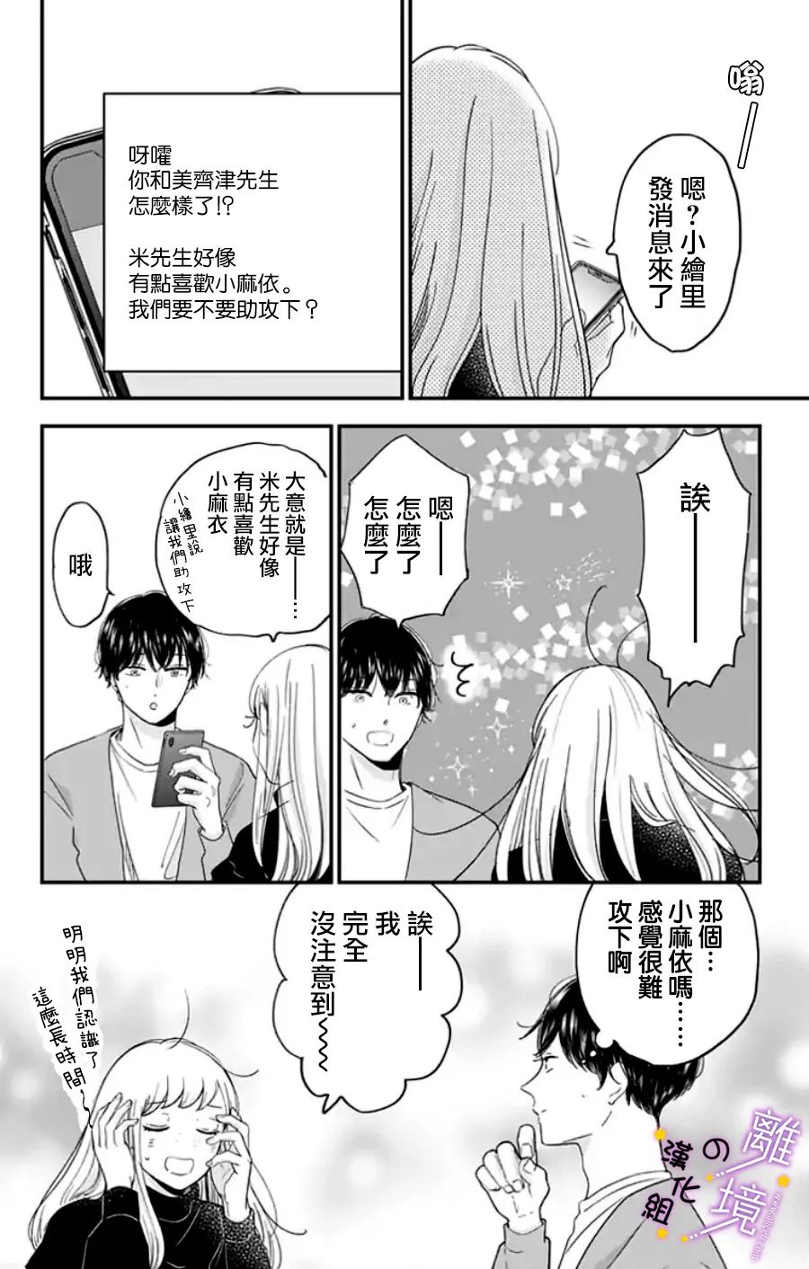 《太喜欢你的声音了》漫画最新章节第22话 是做梦吗？（1）免费下拉式在线观看章节第【12】张图片