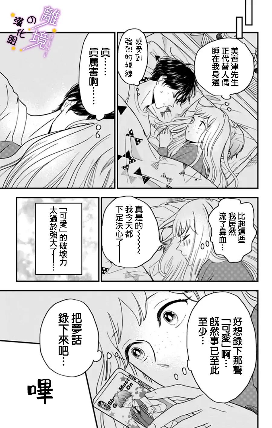 《太喜欢你的声音了》漫画最新章节第24话 是做梦吗？（3）免费下拉式在线观看章节第【10】张图片