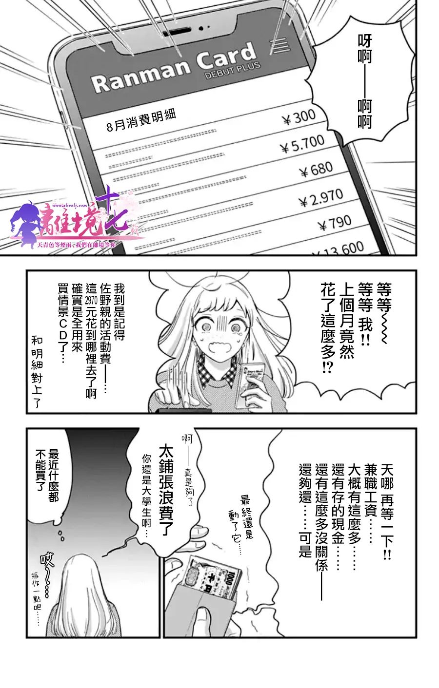 《太喜欢你的声音了》漫画最新章节第17话免费下拉式在线观看章节第【1】张图片