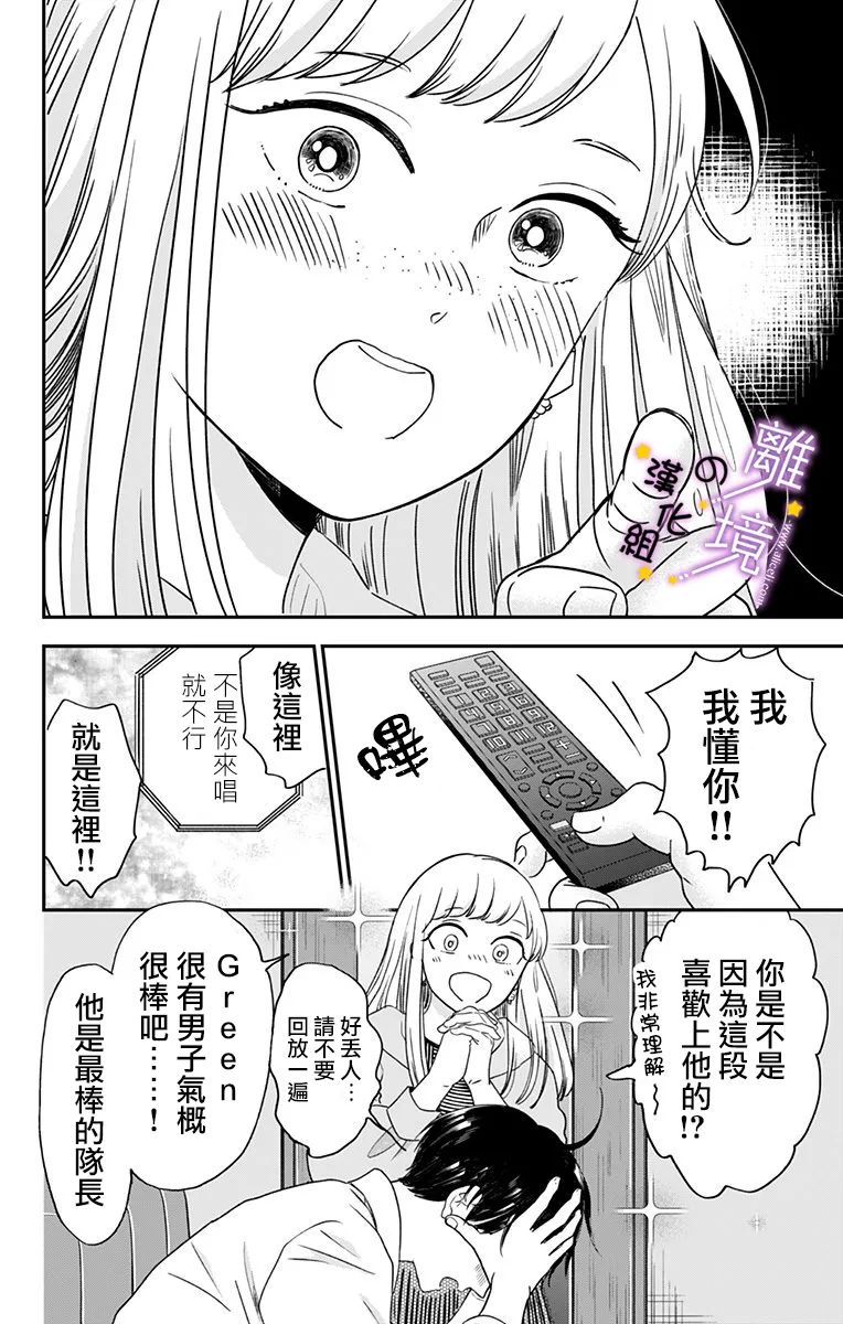 《太喜欢你的声音了》漫画最新章节第5话 交到宅友了免费下拉式在线观看章节第【3】张图片