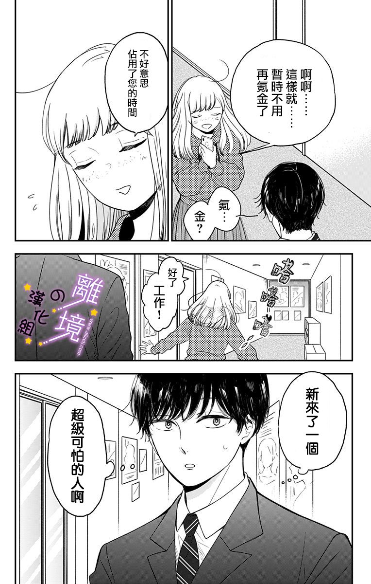 《太喜欢你的声音了》漫画最新章节第2话 想让他叫自己的名字免费下拉式在线观看章节第【11】张图片