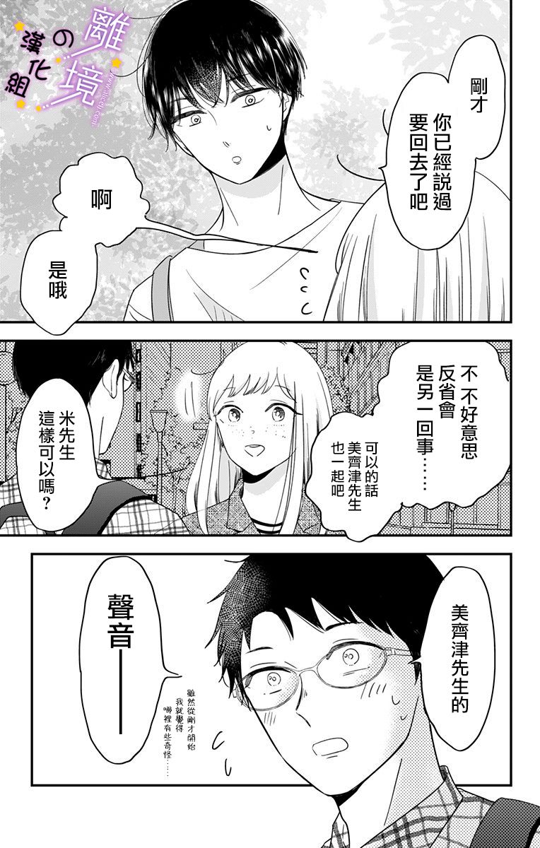 《太喜欢你的声音了》漫画最新章节第14话 击沉、之后…免费下拉式在线观看章节第【11】张图片