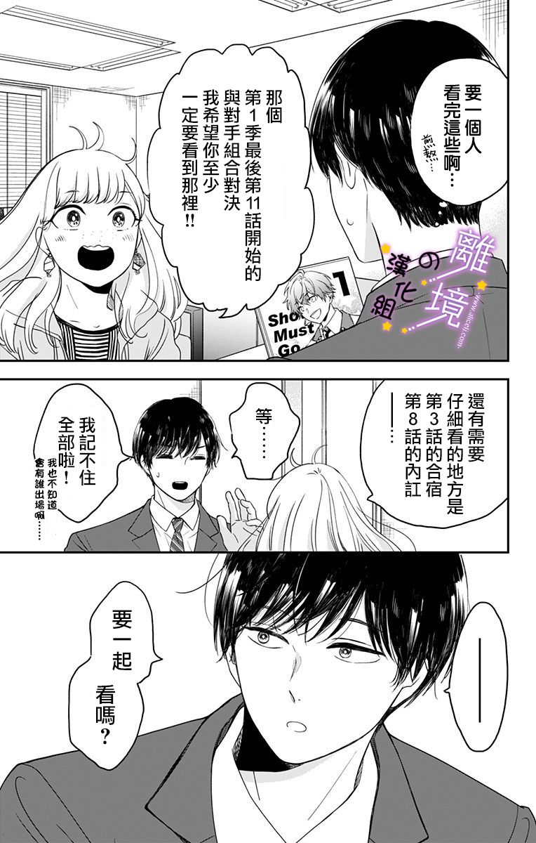 《太喜欢你的声音了》漫画最新章节第4话 一起去上映会免费下拉式在线观看章节第【3】张图片