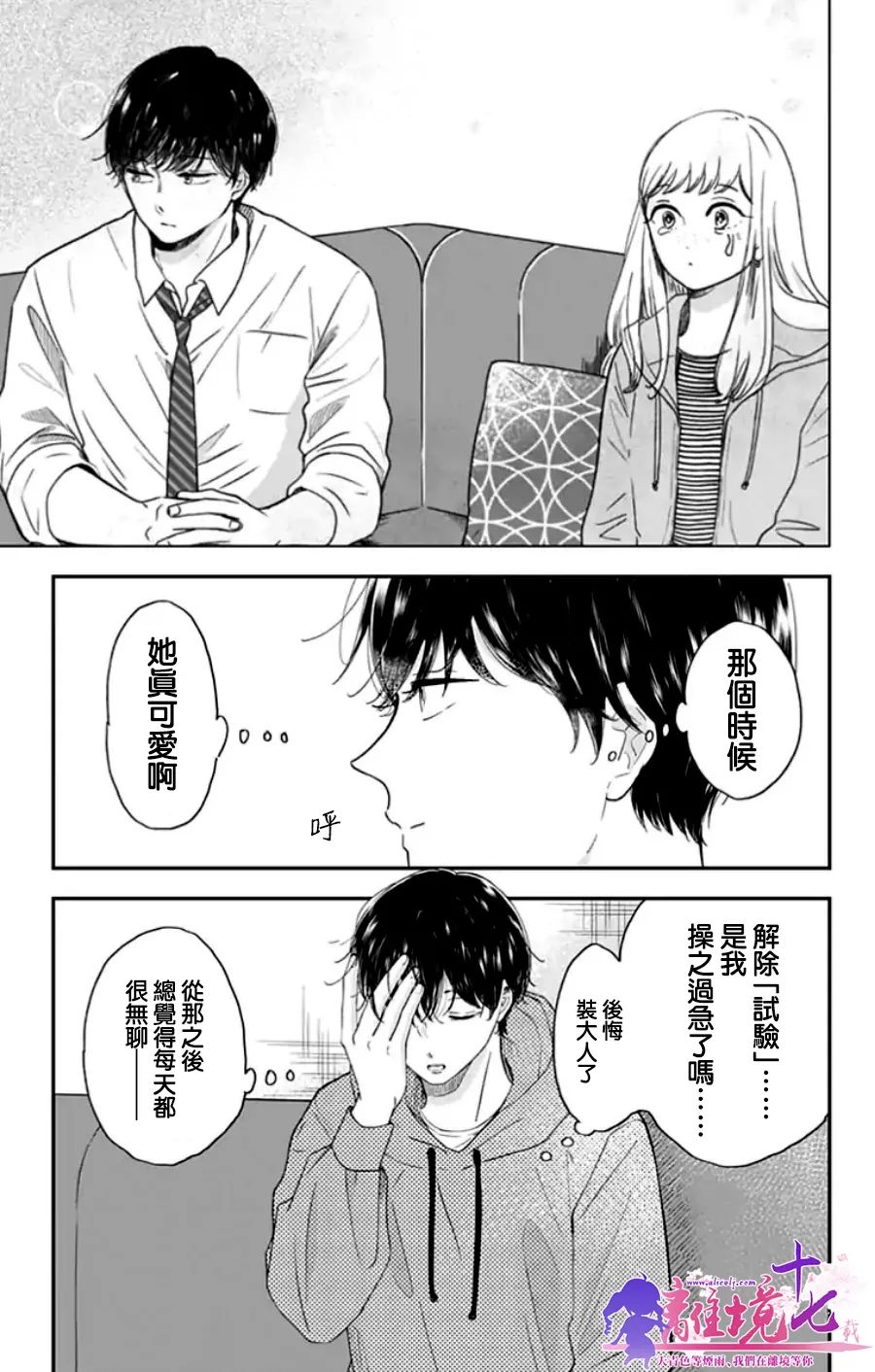 《太喜欢你的声音了》漫画最新章节第19话免费下拉式在线观看章节第【3】张图片