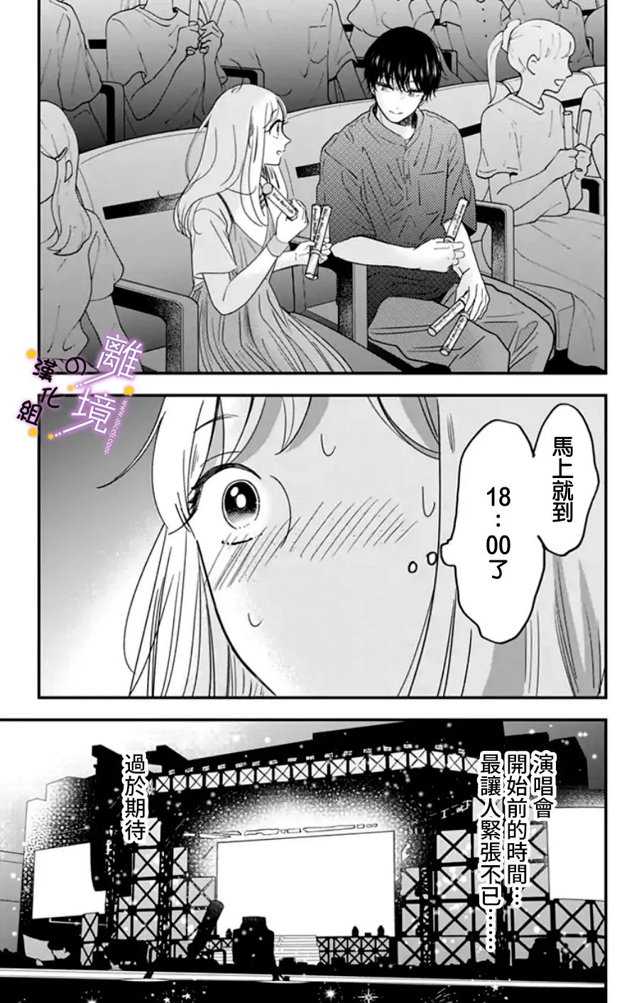 《太喜欢你的声音了》漫画最新章节第28话免费下拉式在线观看章节第【4】张图片