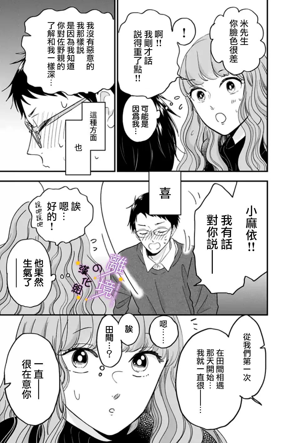 《太喜欢你的声音了》漫画最新章节第26话免费下拉式在线观看章节第【8】张图片