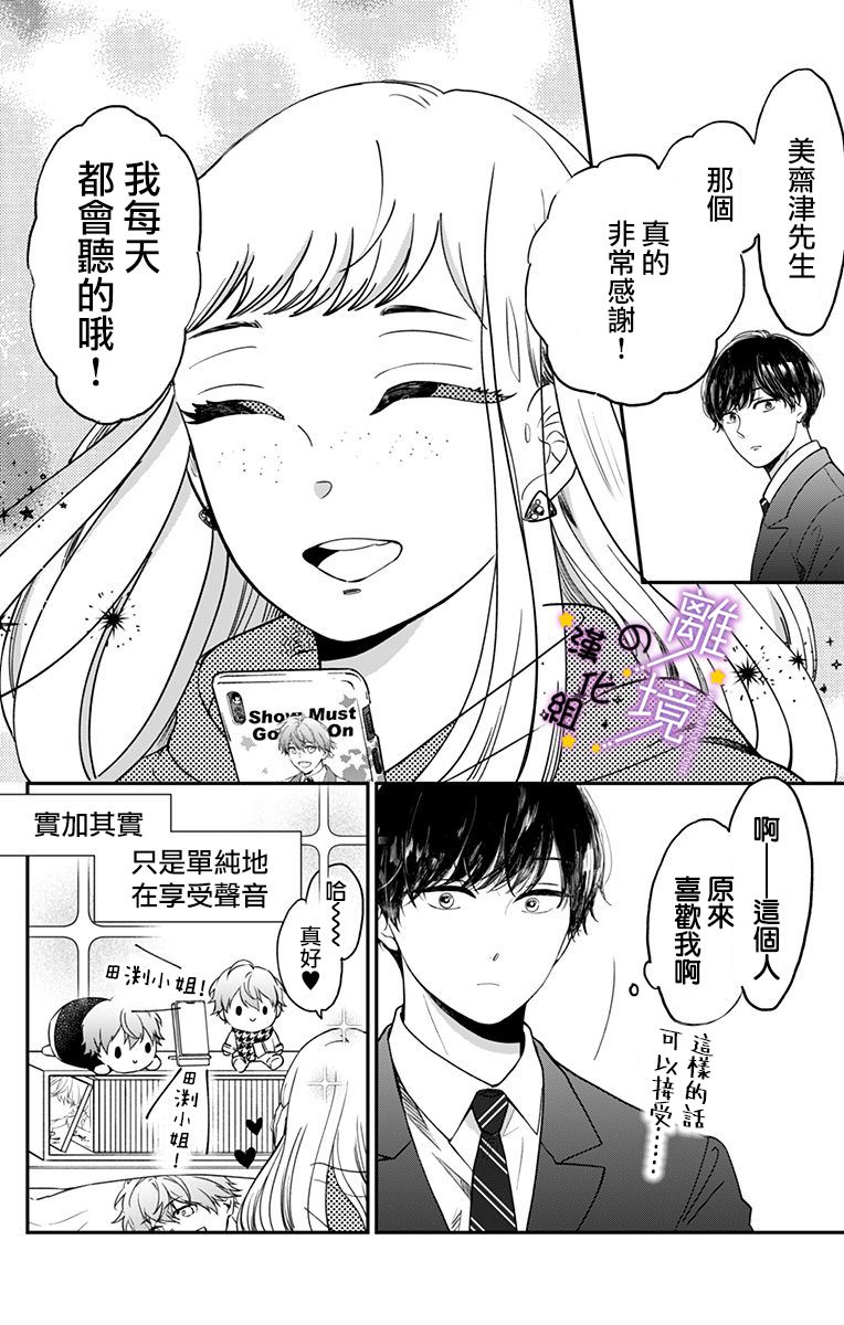 《太喜欢你的声音了》漫画最新章节第2话 想让他叫自己的名字免费下拉式在线观看章节第【12】张图片