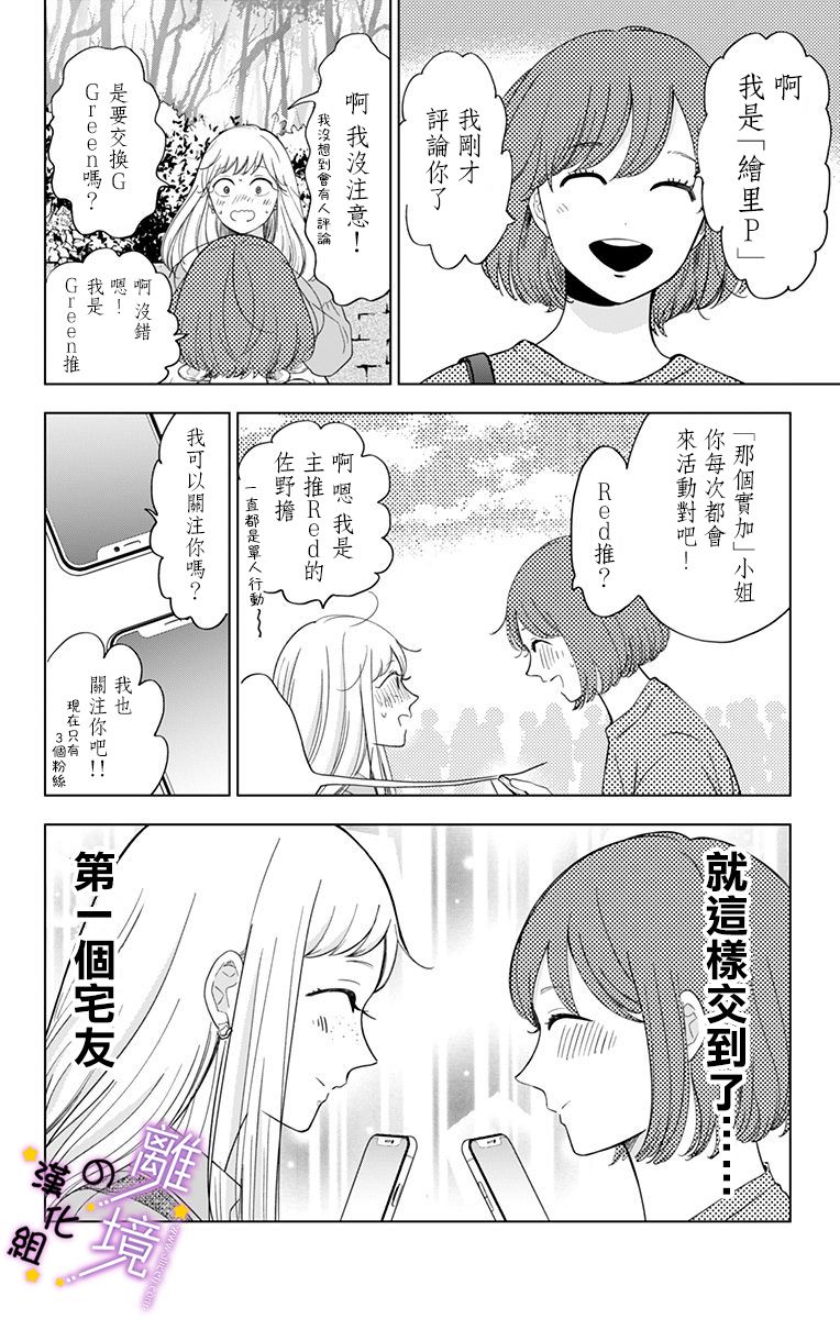 《太喜欢你的声音了》漫画最新章节第15话 大家的反省会免费下拉式在线观看章节第【6】张图片