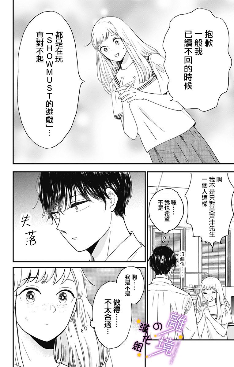 《太喜欢你的声音了》漫画最新章节第9话 揭开帷幕免费下拉式在线观看章节第【43】张图片