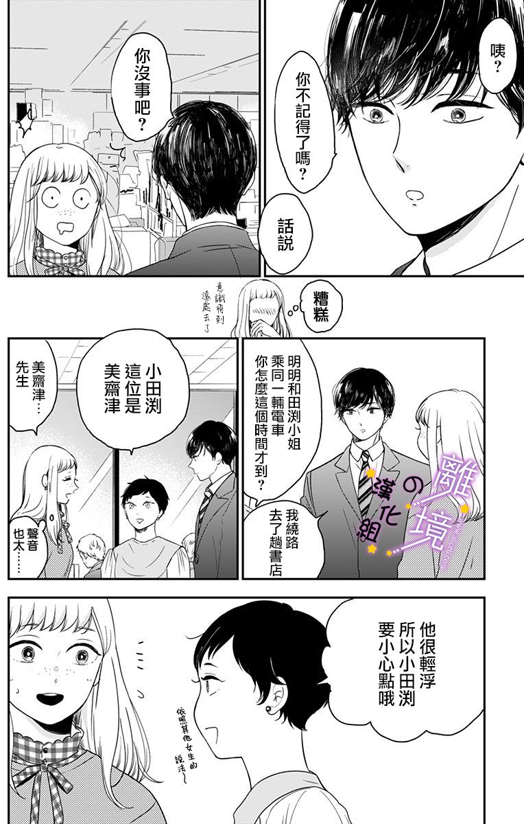 《太喜欢你的声音了》漫画最新章节第1话 和我推一样的（声音）免费下拉式在线观看章节第【18】张图片