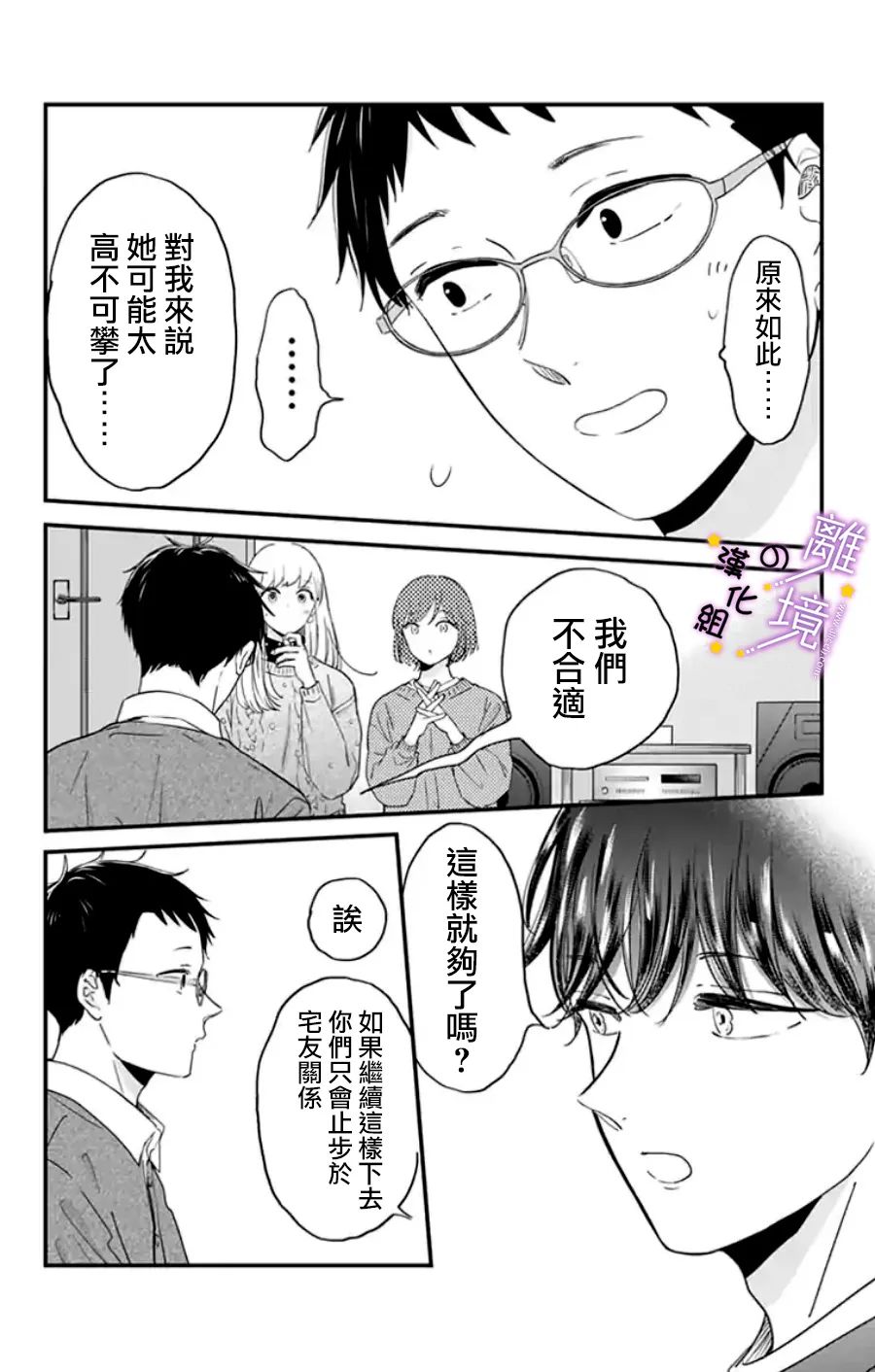 《太喜欢你的声音了》漫画最新章节第23话 是做梦吗？（2）免费下拉式在线观看章节第【12】张图片