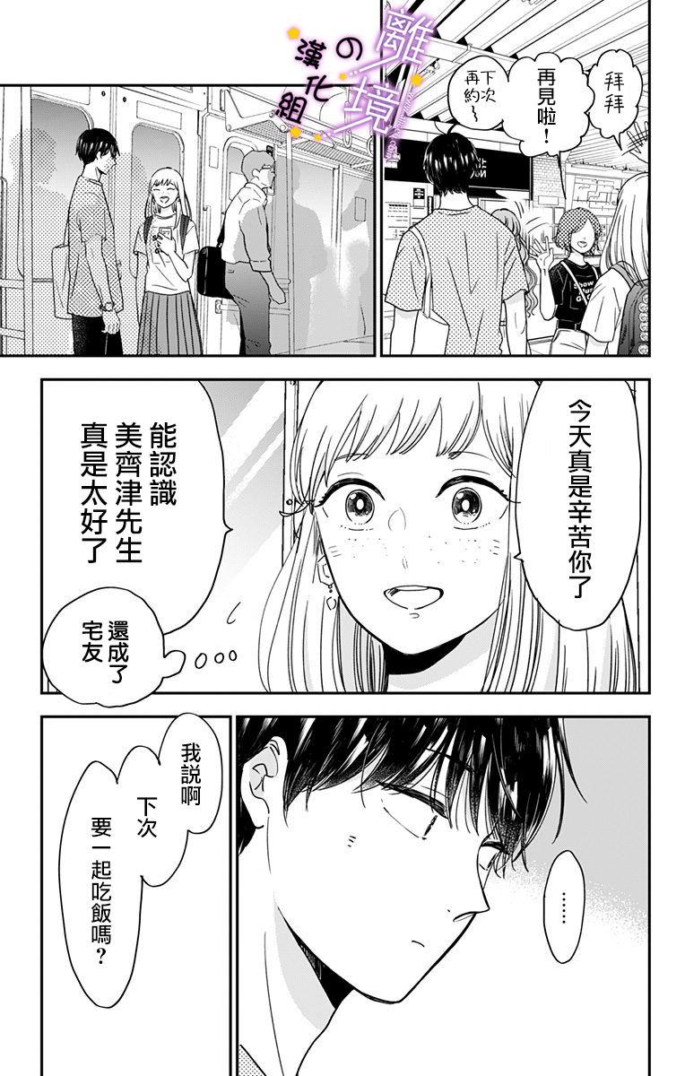 《太喜欢你的声音了》漫画最新章节第9话 揭开帷幕免费下拉式在线观看章节第【10】张图片