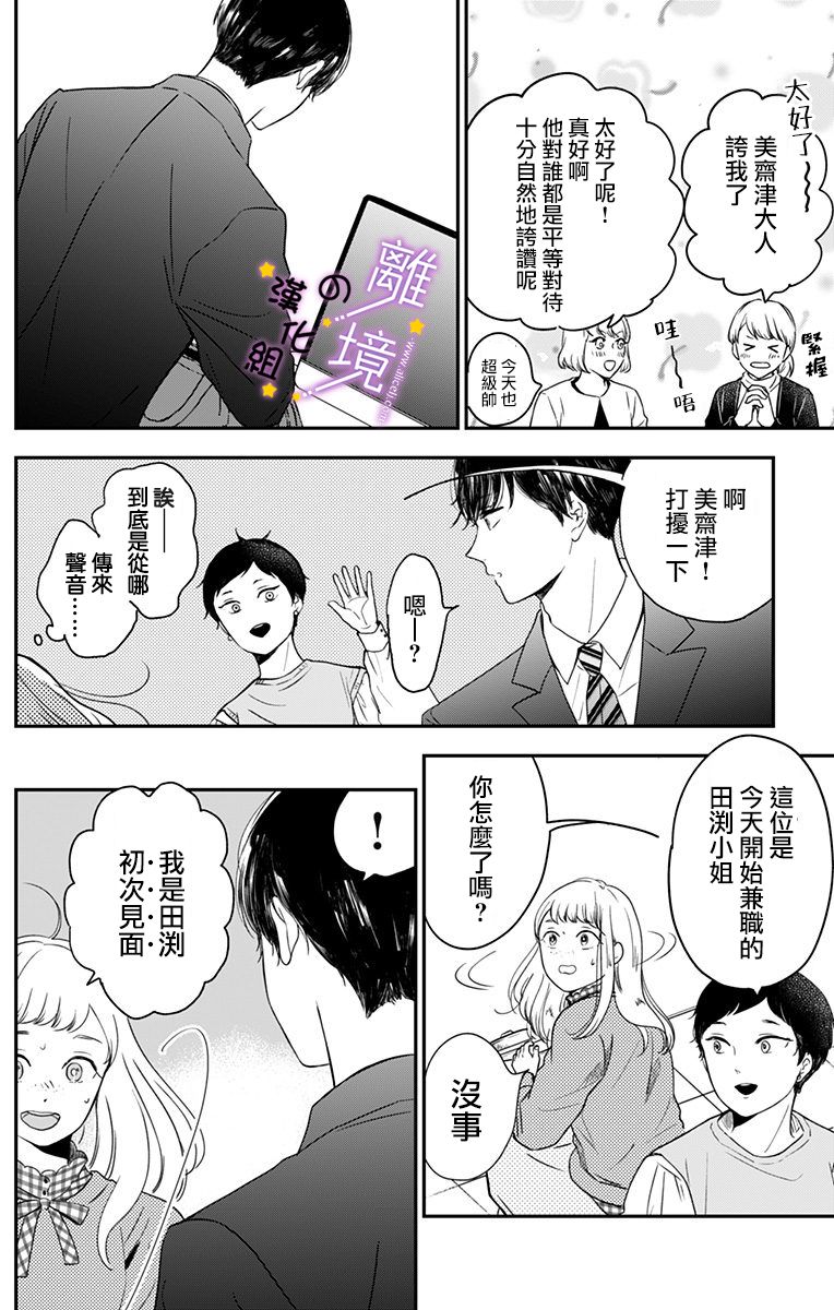 《太喜欢你的声音了》漫画最新章节第1话 和我推一样的（声音）免费下拉式在线观看章节第【15】张图片