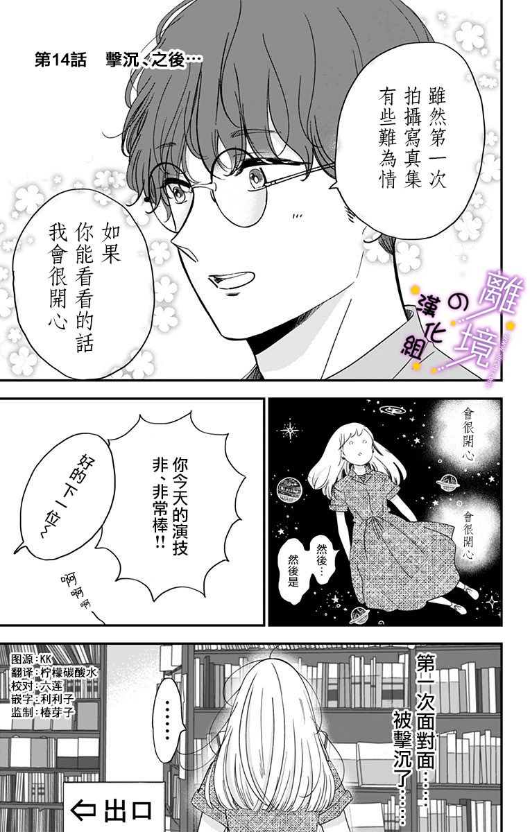 《太喜欢你的声音了》漫画最新章节第14话 击沉、之后…免费下拉式在线观看章节第【1】张图片