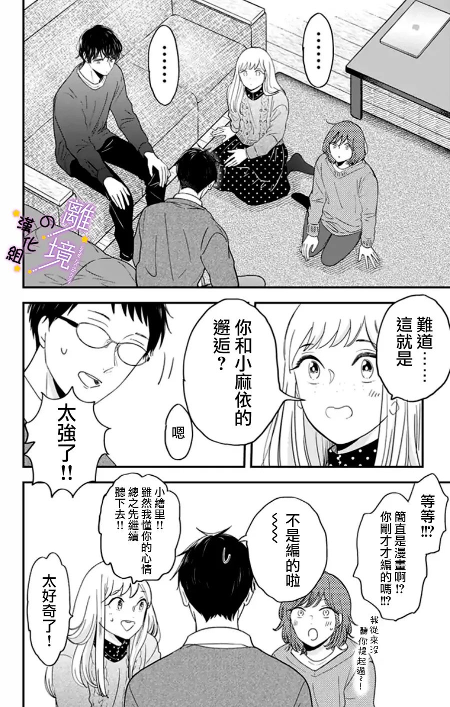 《太喜欢你的声音了》漫画最新章节第23话 是做梦吗？（2）免费下拉式在线观看章节第【4】张图片