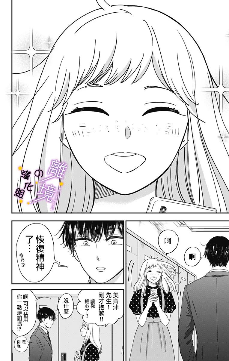 《太喜欢你的声音了》漫画最新章节第6话 比超帅哥更爱美声免费下拉式在线观看章节第【4】张图片