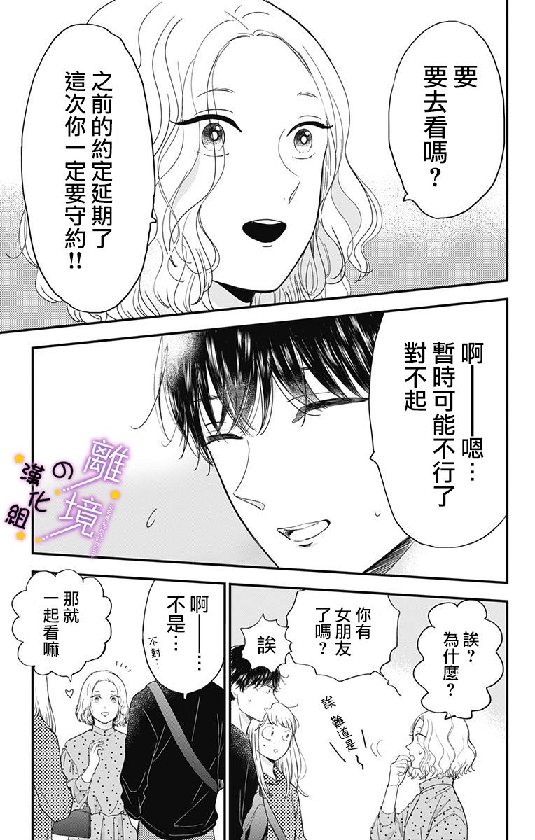 《太喜欢你的声音了》漫画最新章节第16话 因为是交往（试验）免费下拉式在线观看章节第【5】张图片