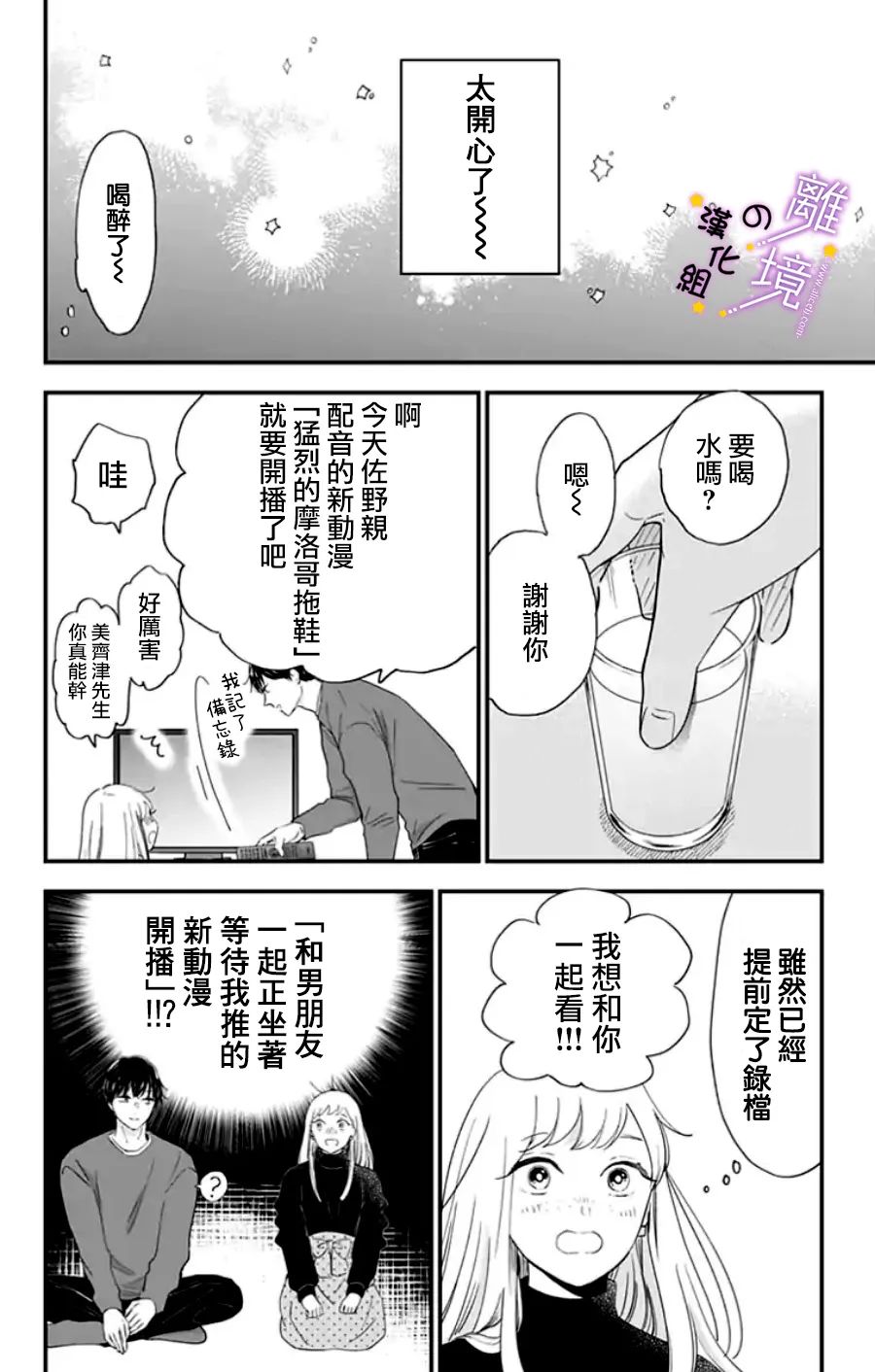 《太喜欢你的声音了》漫画最新章节第21话 我的优点？免费下拉式在线观看章节第【10】张图片