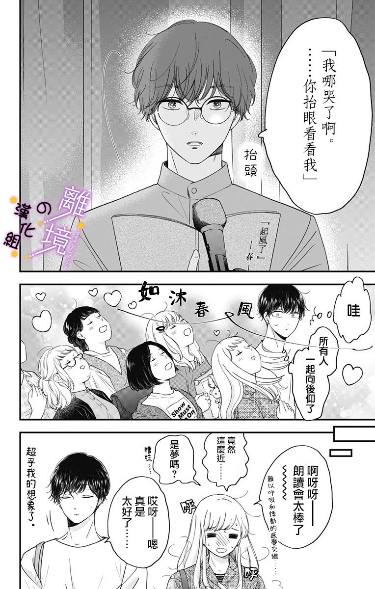 《太喜欢你的声音了》漫画最新章节第13话 和我推的第一次见面免费下拉式在线观看章节第【7】张图片