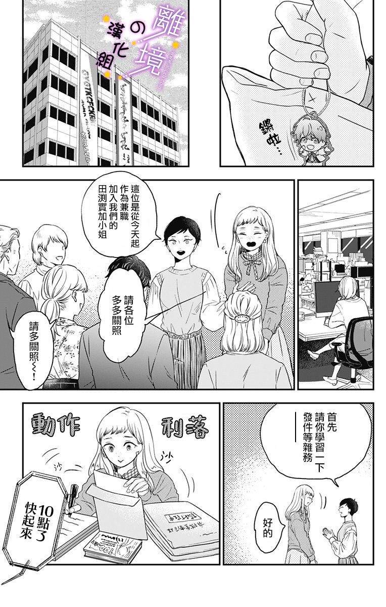 《太喜欢你的声音了》漫画最新章节第1话 和我推一样的（声音）免费下拉式在线观看章节第【12】张图片