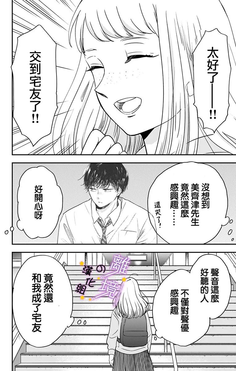 《太喜欢你的声音了》漫画最新章节第5话 交到宅友了免费下拉式在线观看章节第【11】张图片