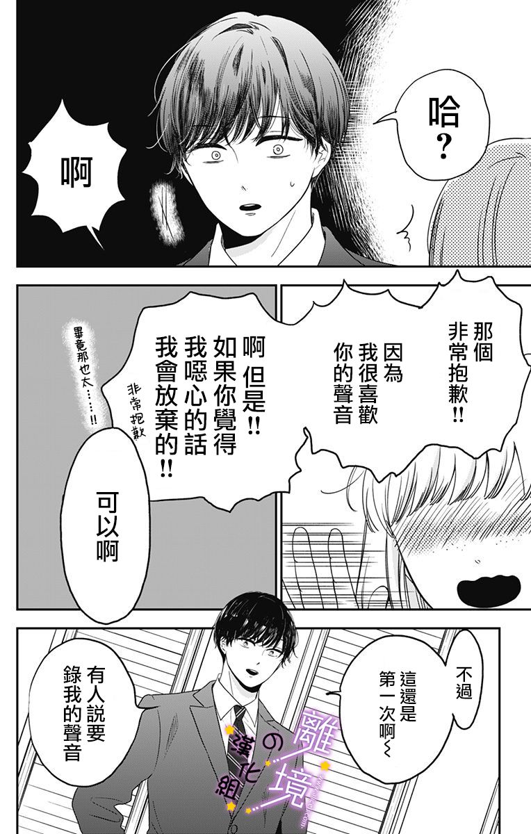 《太喜欢你的声音了》漫画最新章节第2话 想让他叫自己的名字免费下拉式在线观看章节第【6】张图片