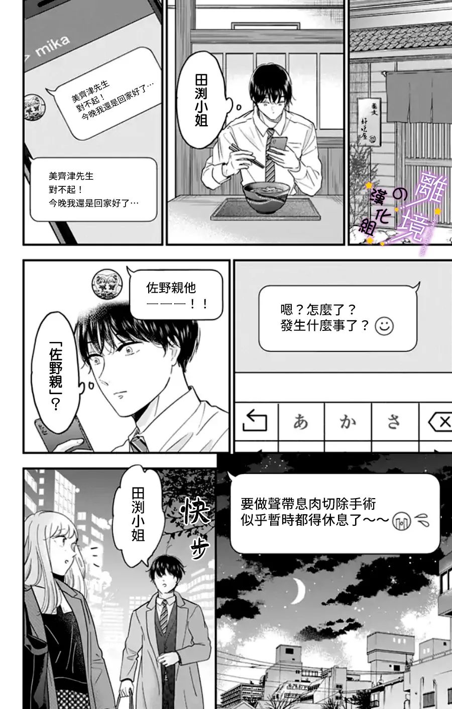 《太喜欢你的声音了》漫画最新章节第27话免费下拉式在线观看章节第【2】张图片