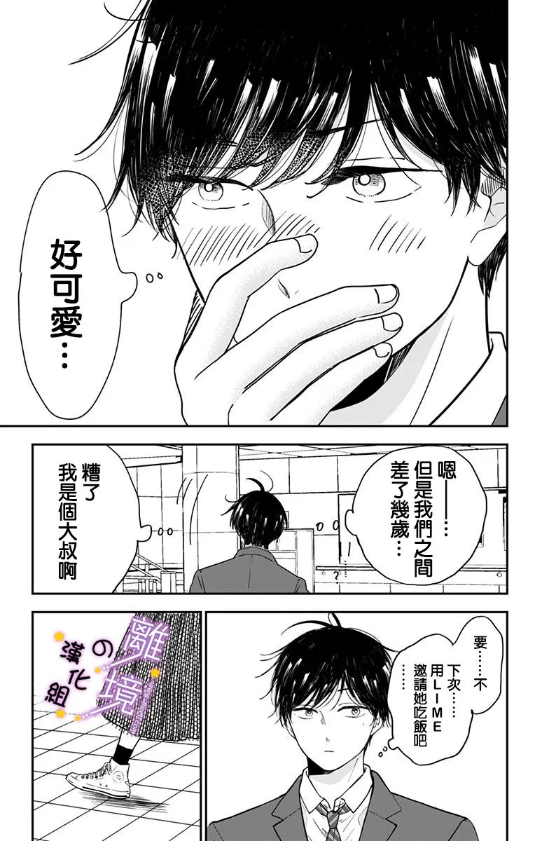 《太喜欢你的声音了》漫画最新章节第5话 交到宅友了免费下拉式在线观看章节第【10】张图片