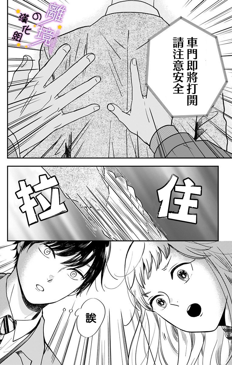 《太喜欢你的声音了》漫画最新章节第1话 和我推一样的（声音）免费下拉式在线观看章节第【9】张图片