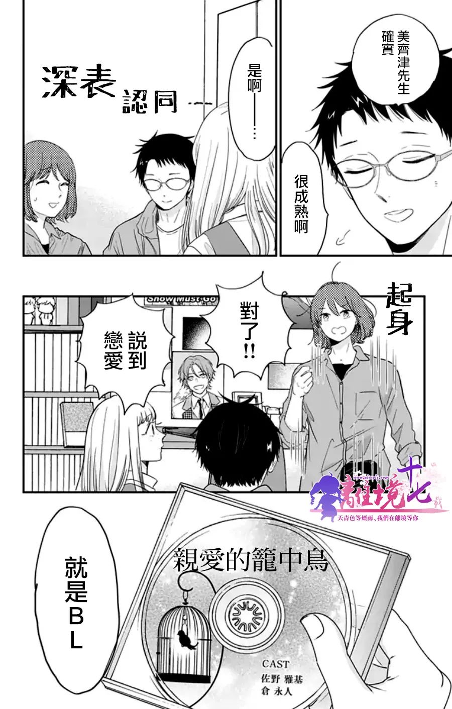 《太喜欢你的声音了》漫画最新章节第18话免费下拉式在线观看章节第【4】张图片