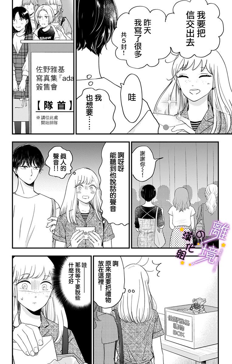 《太喜欢你的声音了》漫画最新章节第13话 和我推的第一次见面免费下拉式在线观看章节第【9】张图片