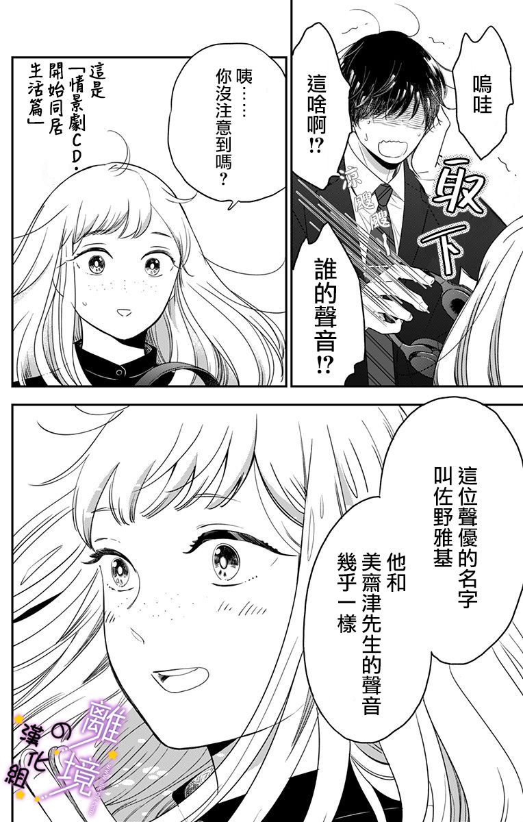 《太喜欢你的声音了》漫画最新章节第3话 我想保护你的声音免费下拉式在线观看章节第【8】张图片