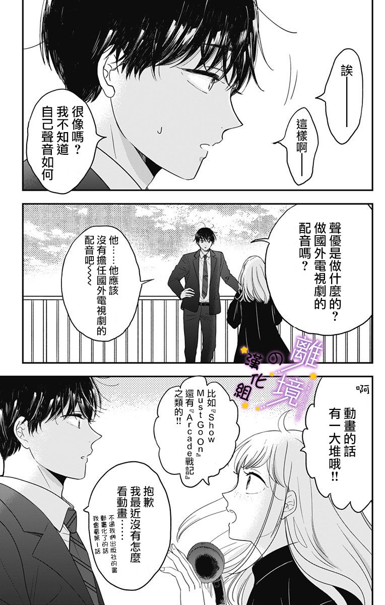 《太喜欢你的声音了》漫画最新章节第3话 我想保护你的声音免费下拉式在线观看章节第【9】张图片