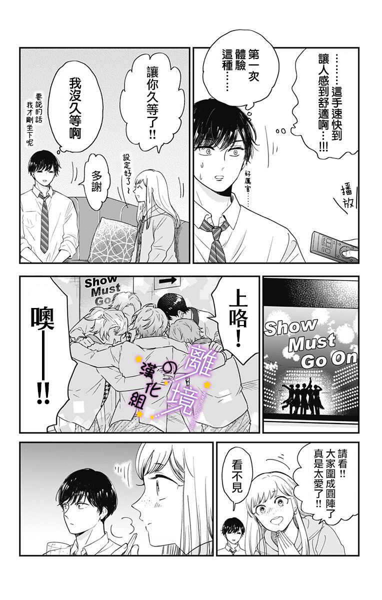 《太喜欢你的声音了》漫画最新章节第4话 一起去上映会免费下拉式在线观看章节第【6】张图片