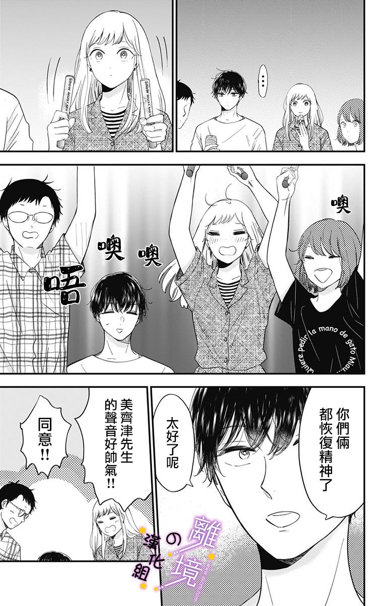 《太喜欢你的声音了》漫画最新章节第15话 大家的反省会免费下拉式在线观看章节第【3】张图片