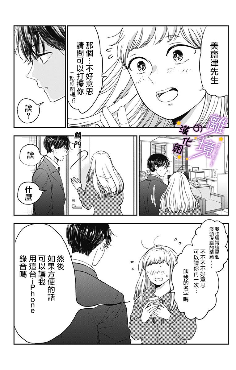 《太喜欢你的声音了》漫画最新章节第2话 想让他叫自己的名字免费下拉式在线观看章节第【5】张图片