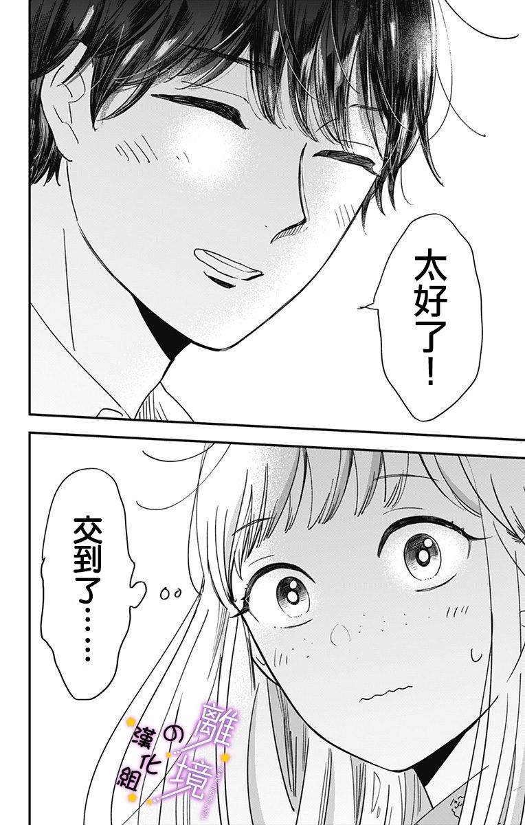 《太喜欢你的声音了》漫画最新章节第9话 揭开帷幕免费下拉式在线观看章节第【35】张图片