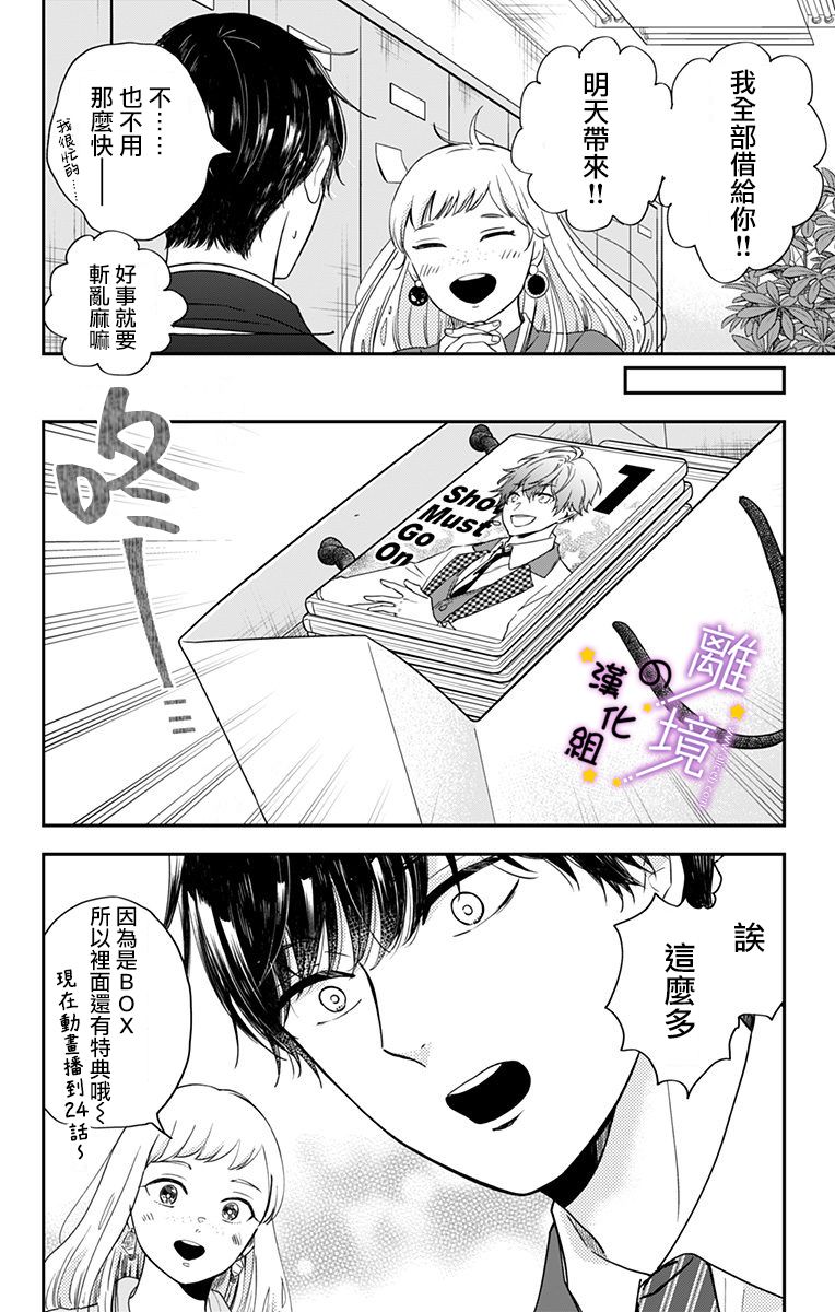 《太喜欢你的声音了》漫画最新章节第4话 一起去上映会免费下拉式在线观看章节第【2】张图片