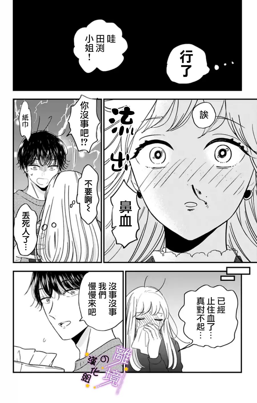 《太喜欢你的声音了》漫画最新章节第24话 是做梦吗？（3）免费下拉式在线观看章节第【9】张图片