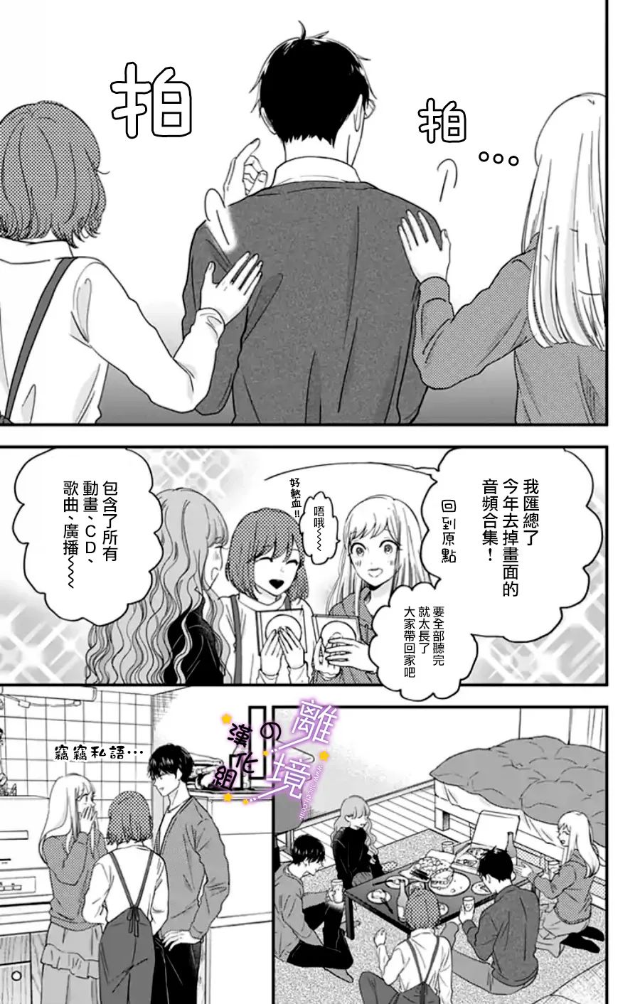 《太喜欢你的声音了》漫画最新章节第26话免费下拉式在线观看章节第【6】张图片