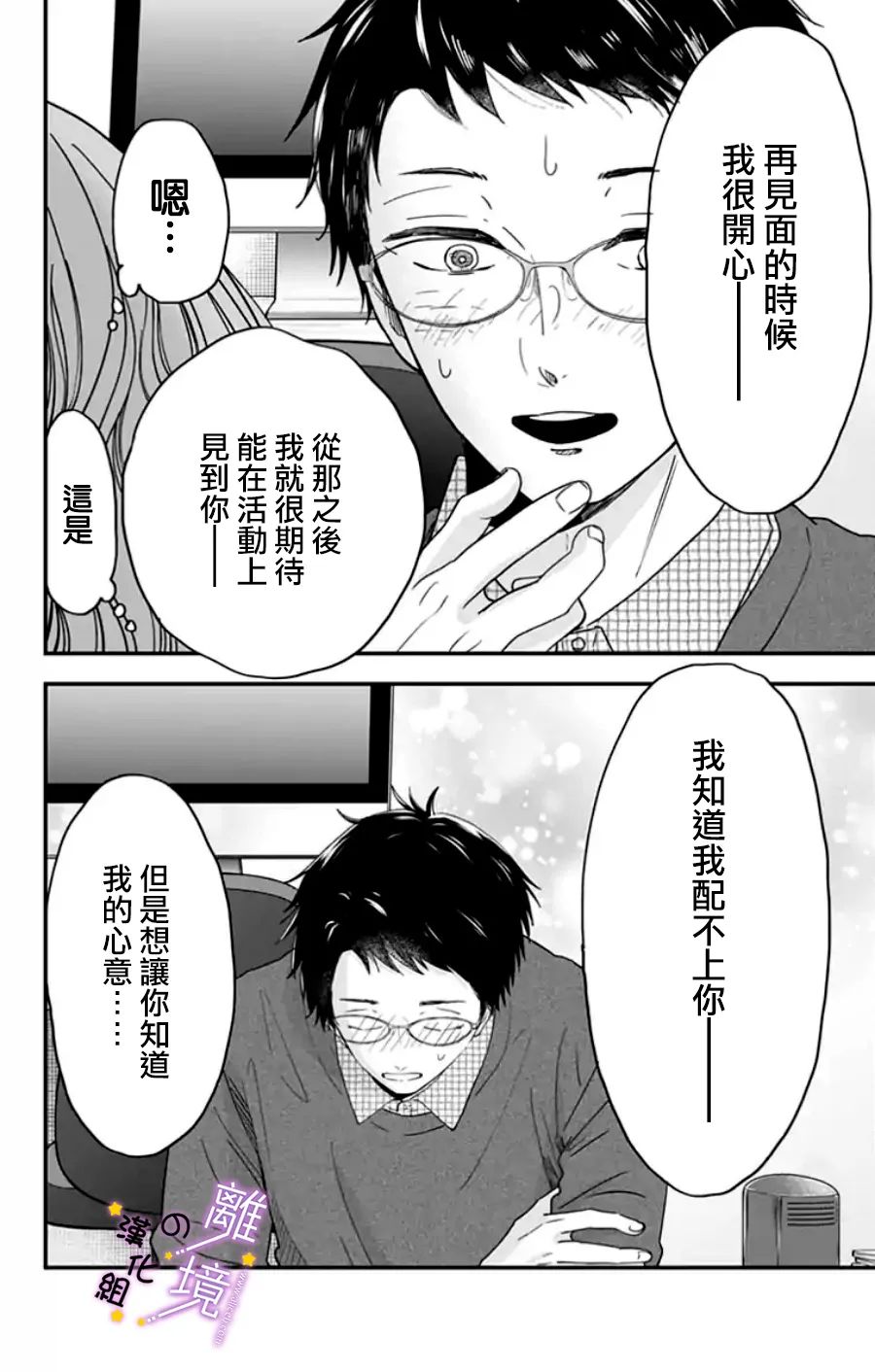 《太喜欢你的声音了》漫画最新章节第26话免费下拉式在线观看章节第【9】张图片