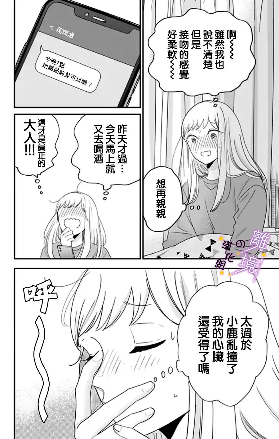 《太喜欢你的声音了》漫画最新章节第21话 我的优点？免费下拉式在线观看章节第【2】张图片