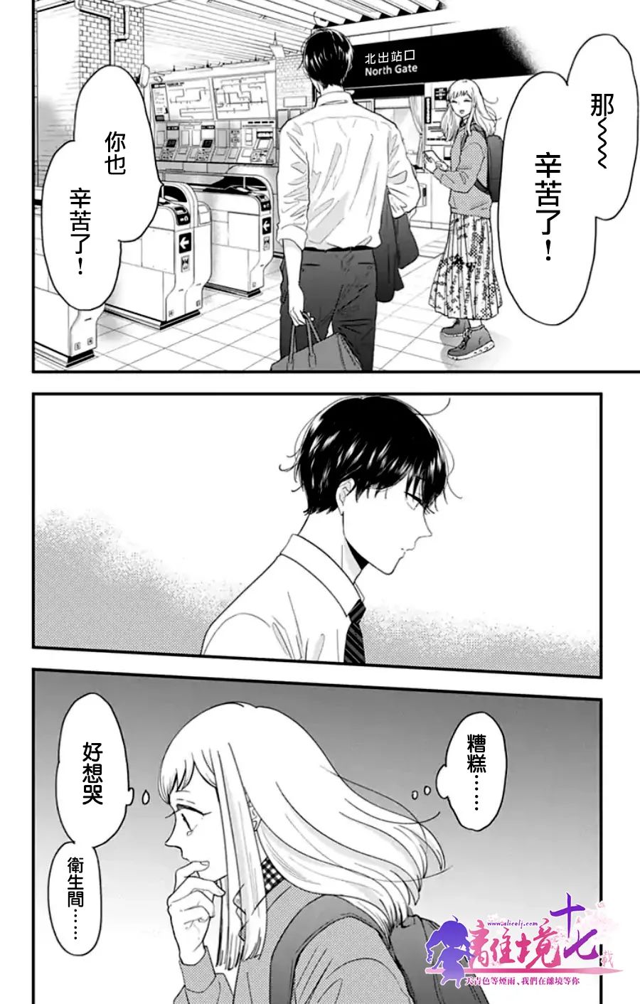 《太喜欢你的声音了》漫画最新章节第17话免费下拉式在线观看章节第【12】张图片