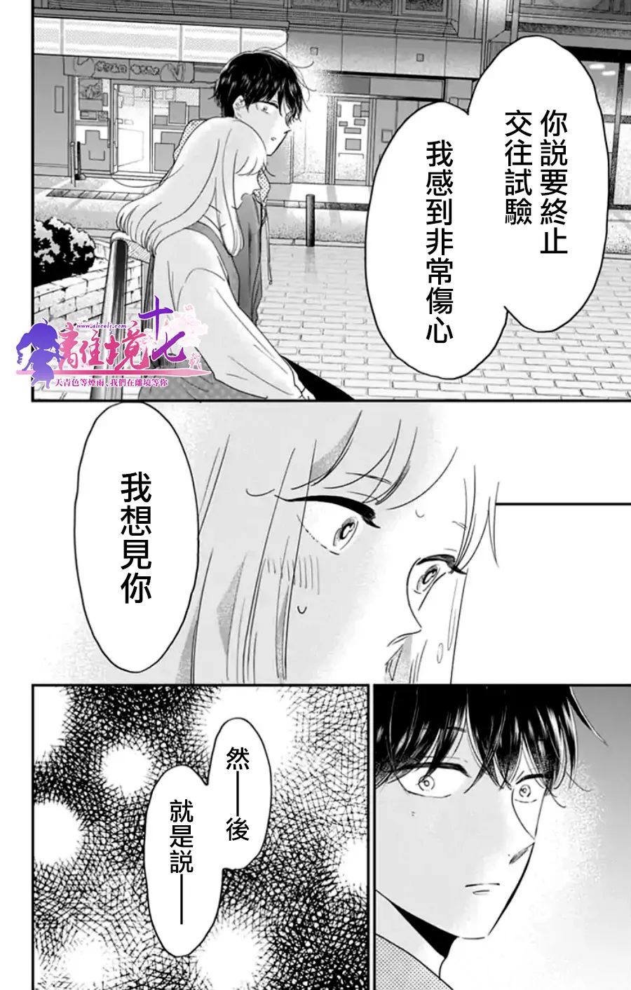 《太喜欢你的声音了》漫画最新章节第20话 想说的其实是免费下拉式在线观看章节第【2】张图片