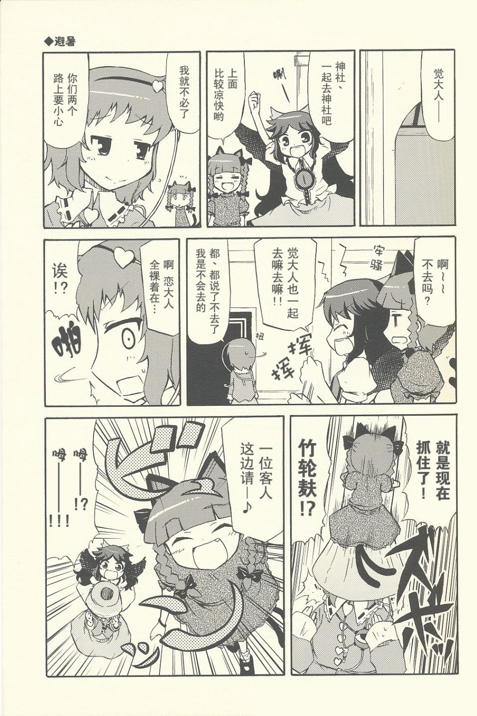 《没有办法了呀 夏天了嘛》漫画最新章节第1话 短篇免费下拉式在线观看章节第【5】张图片