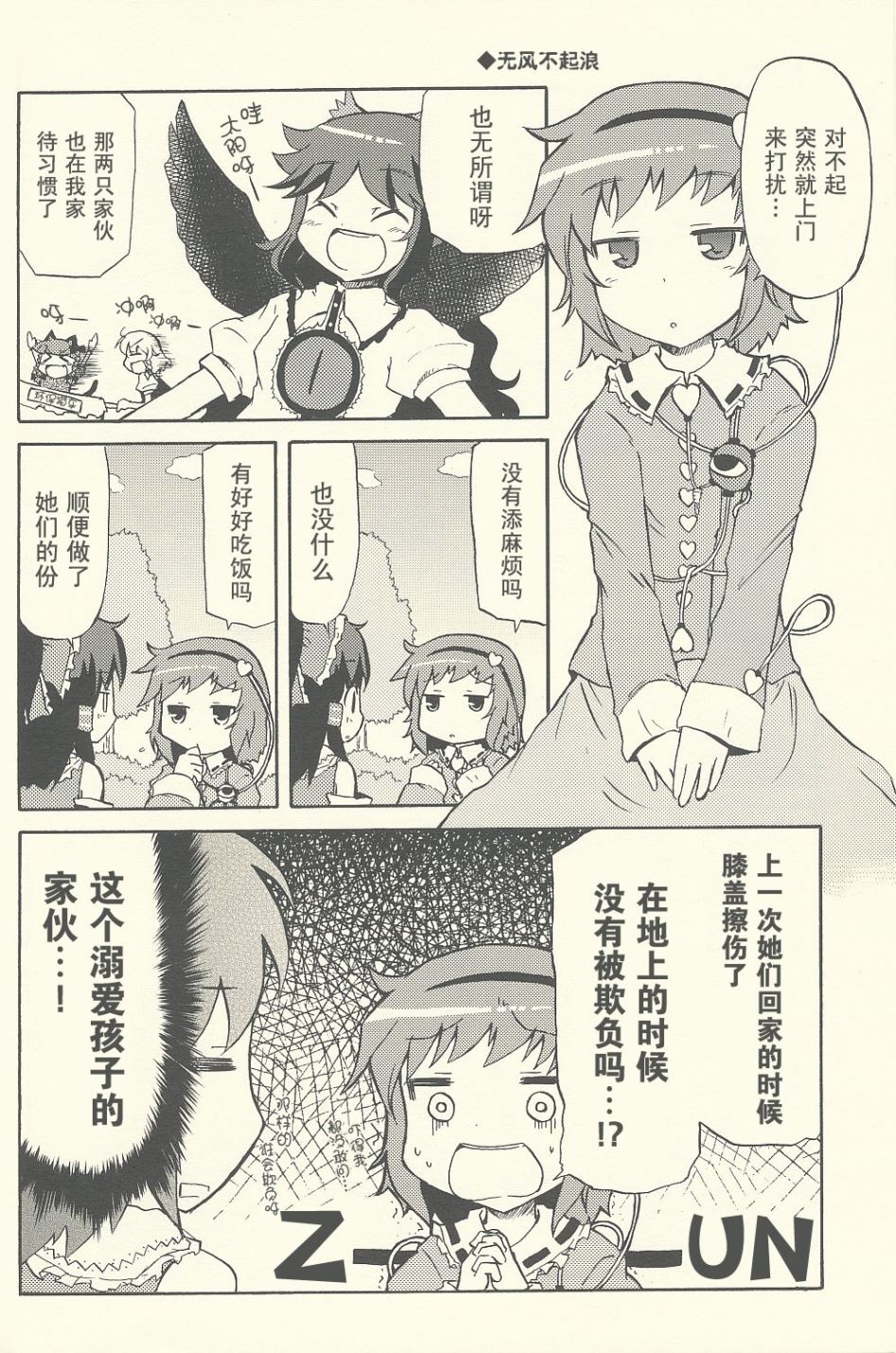 《没有办法了呀 夏天了嘛》漫画最新章节第1话 短篇免费下拉式在线观看章节第【8】张图片